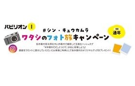 フォローとハッシュタグでオリジナルグッズをGET!