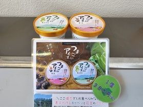 嬬恋村の農家さんが作ったご当地アイスはいかが？♪