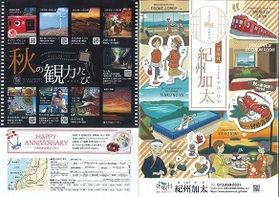 秋の魅力がつまったパンフレット完成しました♪