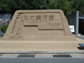 砂の美術館へ行ってきました♪