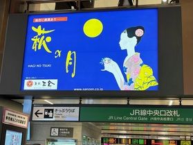 仙台銘菓・萩の月