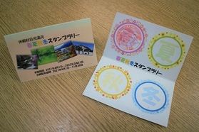 春夏秋冬スタンプラリー開催中です