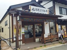 日光食べ歩きシリーズ「日光ぷりん亭」