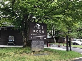 本日の奥日光/Today's Okunikko