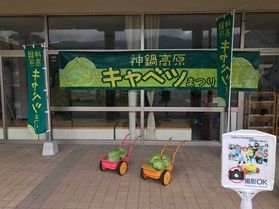 神鍋キャベツ祭り