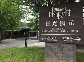 本日の奥日光/Today’ｓOkunikko