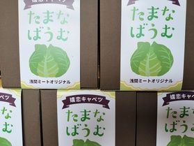 『たまなばうむ』販売再開しました♪