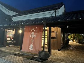 一日中楽しめる温泉施設⁉かつらぎ温泉　八風の湯