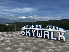 夏休みに三島スカイウォークはいかがでしょうか。