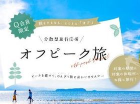 【8月のオフピーク旅♪】<br>まだまだ空室ございます!!
