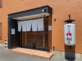 和歌山ラーメン大好き日記46杯 フワフワスープ?絶品の鶏そば