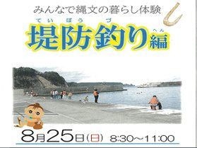 この夏、釣りで縄文の暮らし体験はいかがでしょうか!!