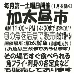 お魚買うなら加太昼市♪9月7日開催です!