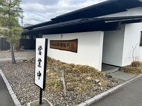 今治で讃岐うどんを堪能できる！？