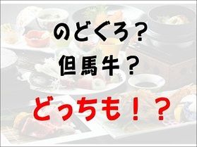 食欲の秋♪グルメなコースが登場!