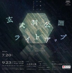 玄武洞公園ライトアップ
