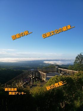 芸術の秋 伝統…