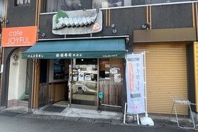 徐福寿司