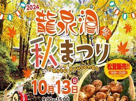 【龍泉洞秋まつり】開催決定!!