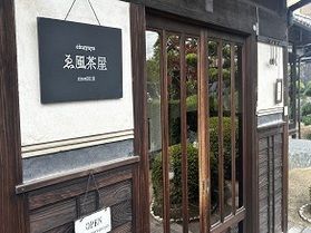 古民家カフェ「ゑ風茶屋」