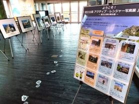 『環境省アクティブレンジャー写真展~活かして護る国立公園~』