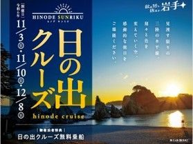 【お日にち限定】日の出クルーズ