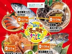【冬の味覚イベントリレー】始まります♪