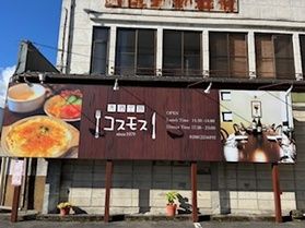 食酒空間コスモスに行って来ました！