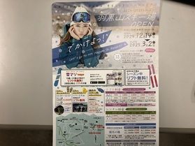 羽黒山スキー場シーズン券販売中!