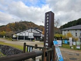 コウノトリの郷公園