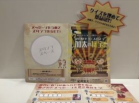 お子様が楽しめる「謎解き」のご紹介