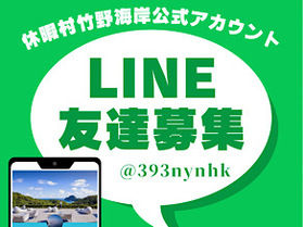 LINE友達募集♪