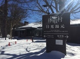 本日の奥日光/Today's Okunikko