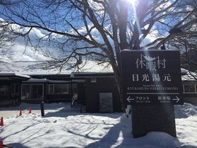 本日の奥日光/Today’sOkunikko