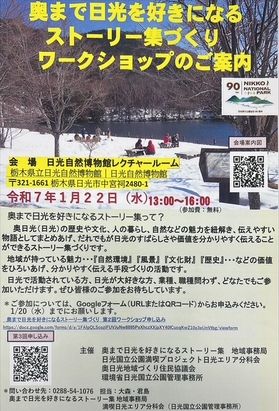 奥日光ワークショップに参加してきました
