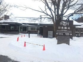 本日の奥日光