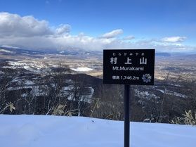 村上山に登ってきました!!