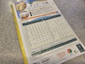 オフピーク旅♪(3月&4月の空き状況)