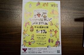 ワイン好きの方必見！塩尻の誇り「WINERY FEST」開催