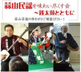 蒜山郷土芸能「銭太鼓」を味わい尽くす会