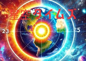 星空タイムズ:季節ごとに変わる星座や宇宙のお話をお届け!