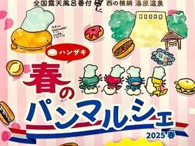 ハンザキ春のパンマルシェ開催