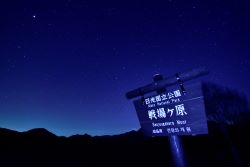 三本松茶屋で主催の星イベントあります