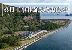 休館日のお知らせ(6/9~6/15)