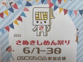 さぬきしめん祭り
