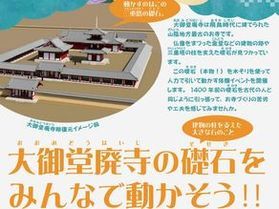 【鳥取県イベント情報】礎石移動体験