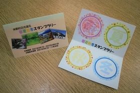春夏秋冬スタンプラリー開催中です