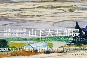 安曇野の風景に魅了された画家の展示をぜひ！