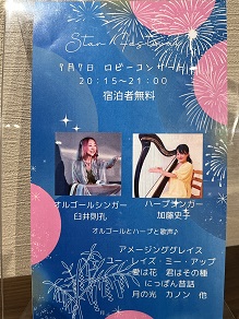 七夕のロビーコンサート♪