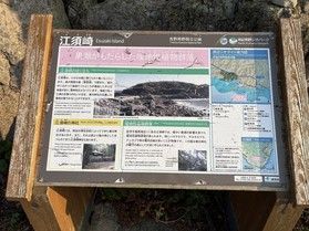 江須崎